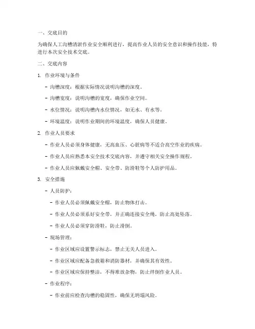 人工沟槽清淤安全技术交底模板