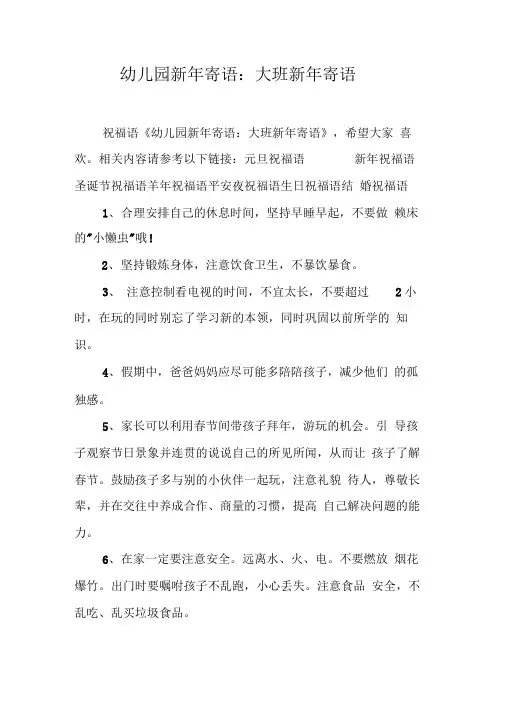 幼儿园新年寄语：大班新年寄语