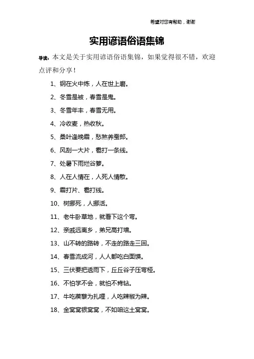 实用谚语俗语集锦