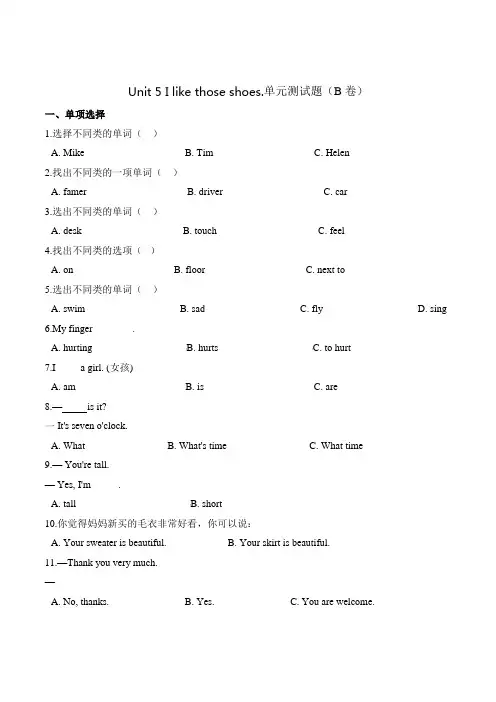 人教精通版英语四年级上册第五单元测试题