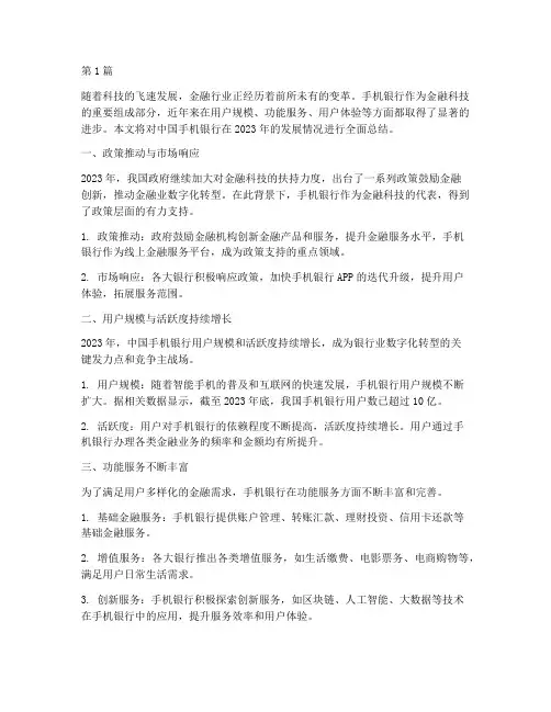 手机银行年度总结(3篇)