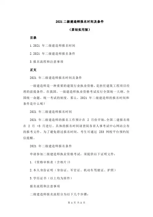 2021二级建造师报名时间及条件