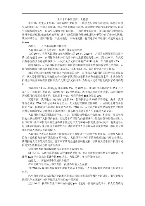 未来十年中国经济十大猜想
