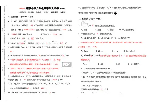 深圳市龙岗区康乐小学(刘喜成)教师命题比赛一等奖：六年级数学毕业试卷