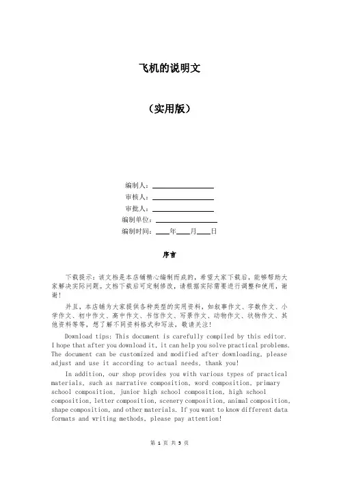 飞机的说明文