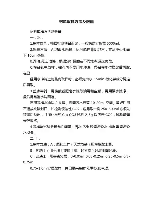 材料取样方法及数量