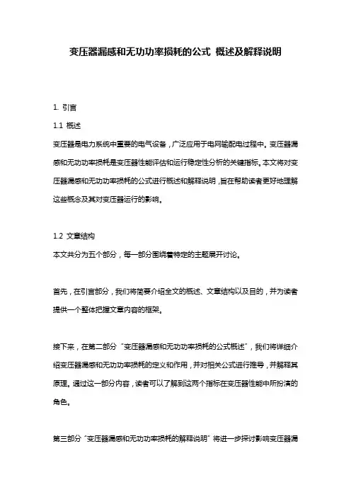 变压器漏感和无功功率损耗的公式_概述及解释说明