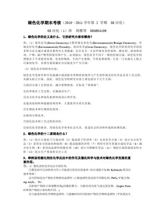 绿色化学期末考核