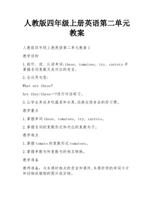 人教版四年级上册英语第二单元教案