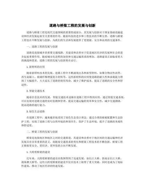 道路与桥梁工程的发展与创新