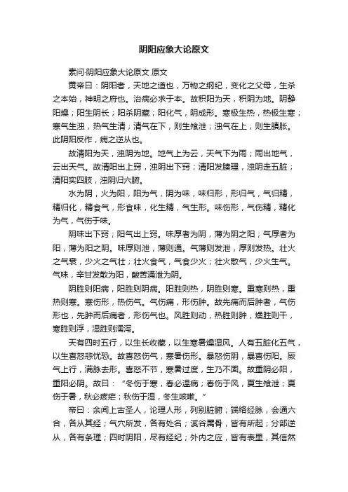 阴阳应象大论原文