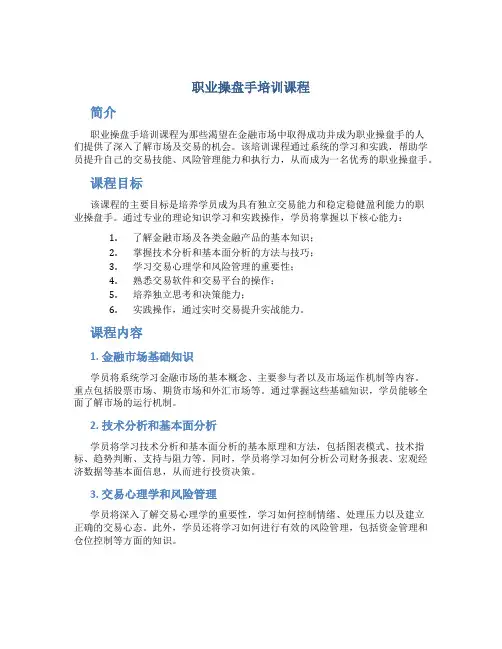 职业操盘手培训课程