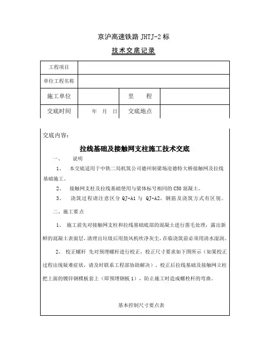 接触网支柱及拉线基础施工技术交底
