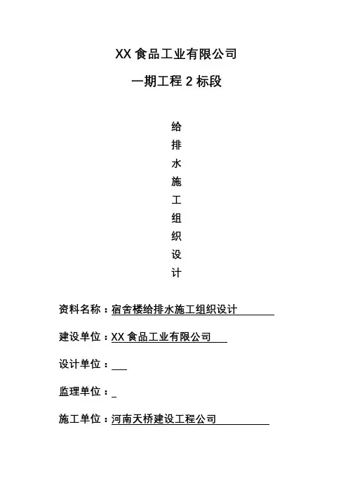 宿舍楼给排水施工组织设计方案河南