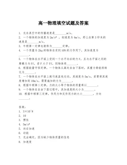 高一物理填空试题及答案