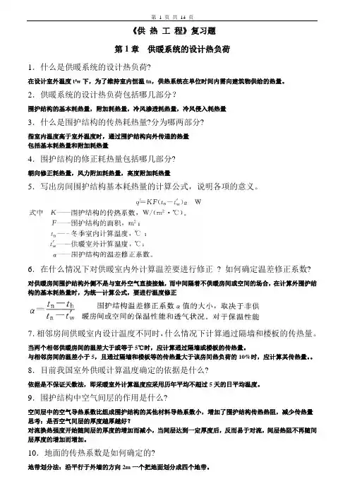 供热工程习题