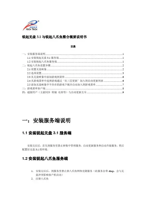 八爪鱼与无盘整合概要说明文档