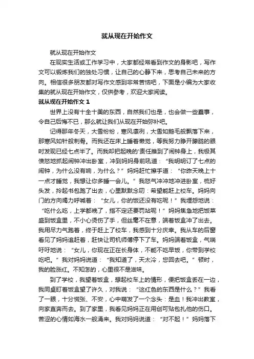 就从现在开始作文