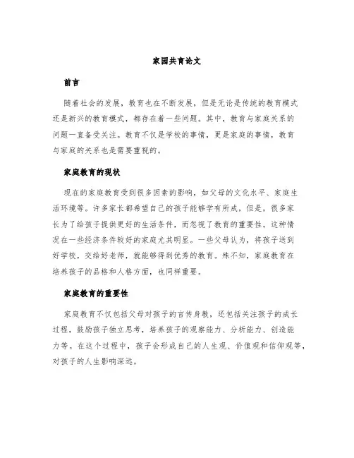 家园共育论文
