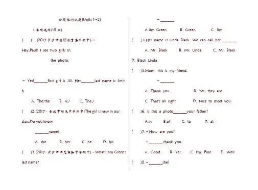 七年级英语上册 Units 1-2阶段性测试题(无答案)(新版)人教新目标版.doc