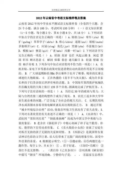 2012年云南省中考语文标准样卷及答案
