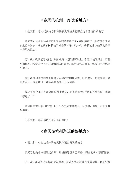 春天杭州适合游玩的地方