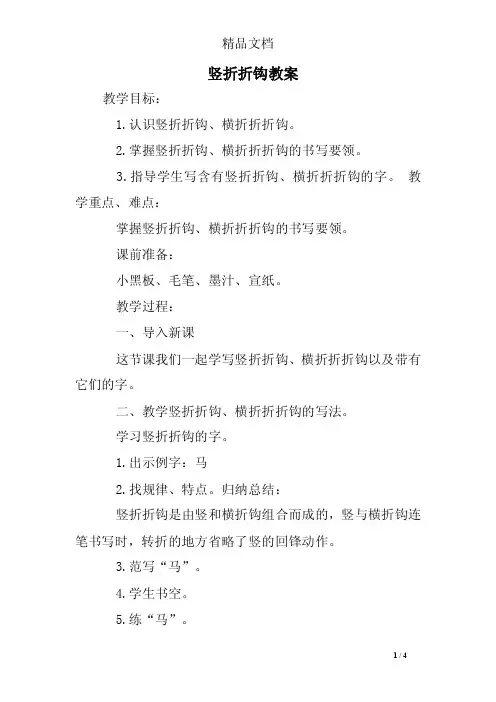 竖折折钩教案