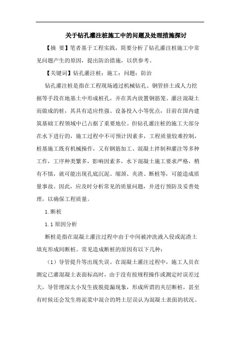 钻孔灌注桩施工中问题处理措施论文