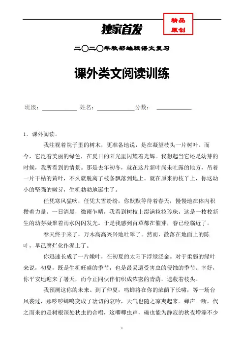【独家】部编版语文四年级上册课外类文阅读训练含答案 (精选)