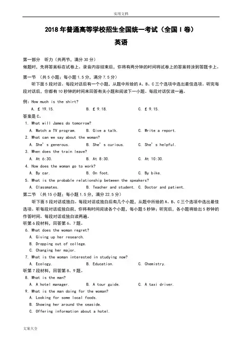 (完整版)2018全国高考英语听力1-3卷听力及原文