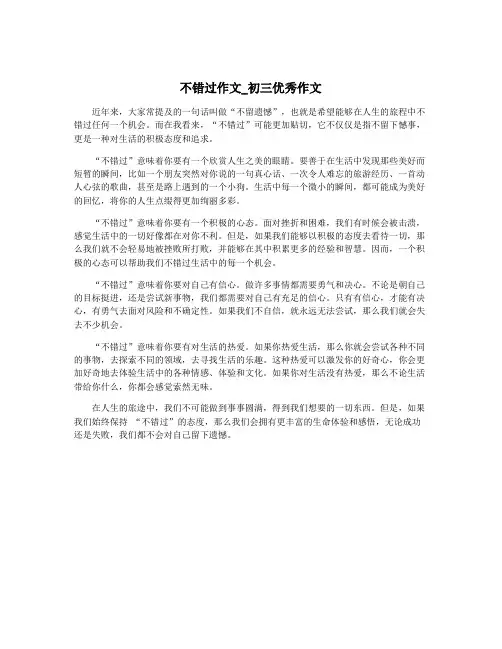 不错过作文_初三优秀作文