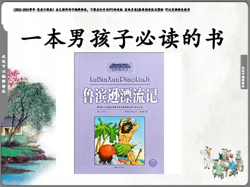 《一本男孩子必读的书》教学课件(共18张PPT)