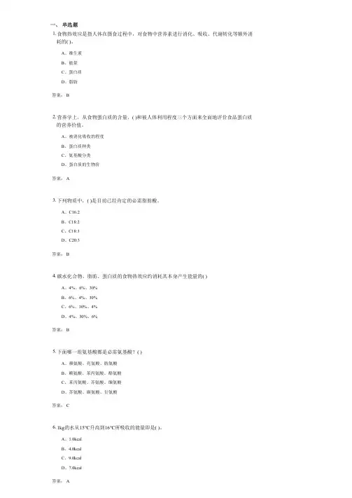 烹饪营养学(085204)