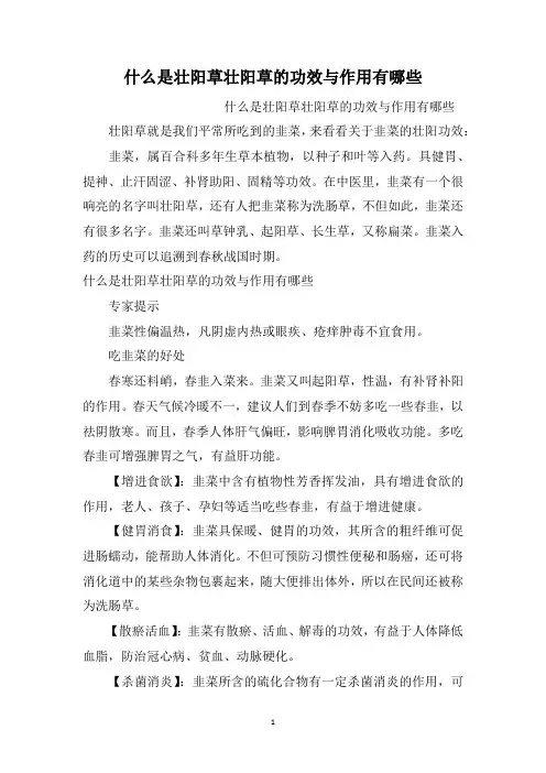 什么是壮阳草壮阳草的功效与作用有哪些