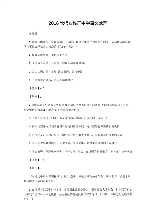 2016教师资格高中语文试题(精选)