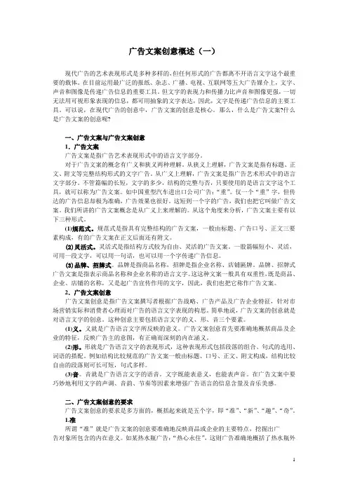 (广告传媒)广告文案创意概述