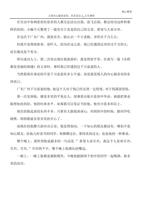 人的内心最真实的,其实是自己_人生感悟