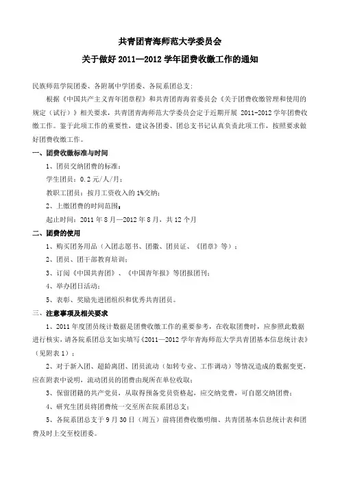 2011团费收缴通知