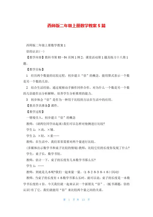 西师版二年级上册数学教案5篇