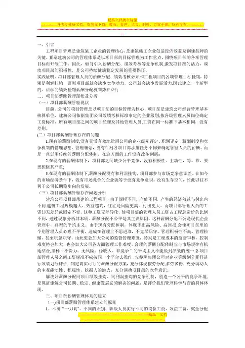 项目部薪酬管理办法