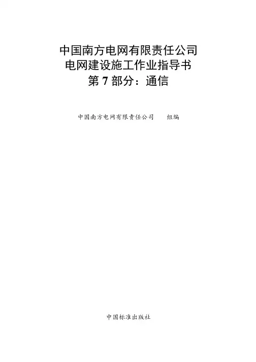 作业指导书  第7部分 通信
