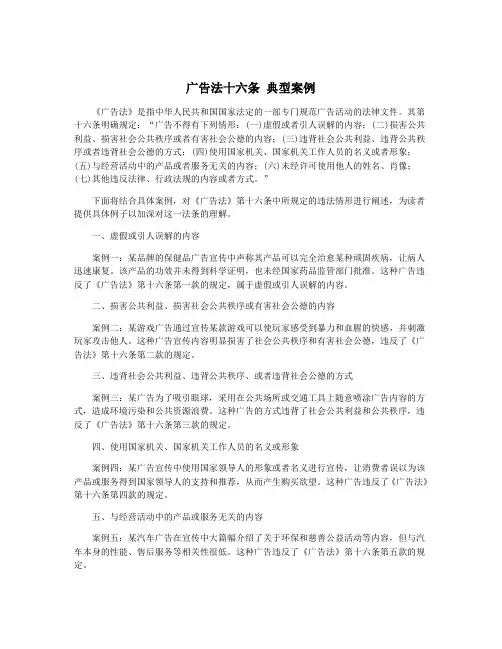 广告法十六条 典型案例
