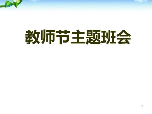 教师节精美PPT课件