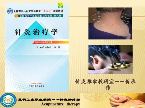 第一章、针灸治疗原则
