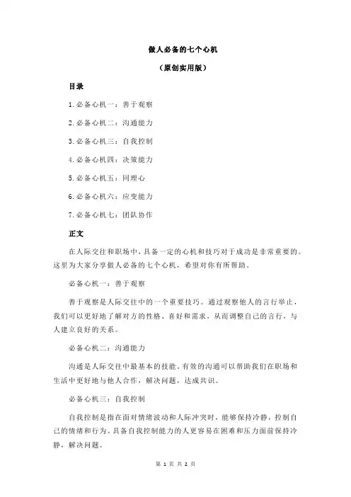 做人必备的七个心机