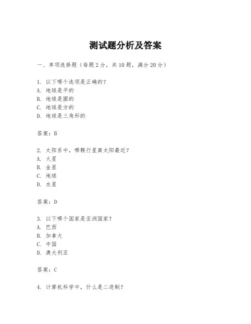 测试题分析及答案