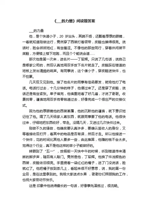 《___的力量》阅读题答案