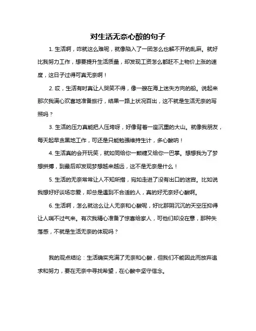 对生活无奈心酸的句子