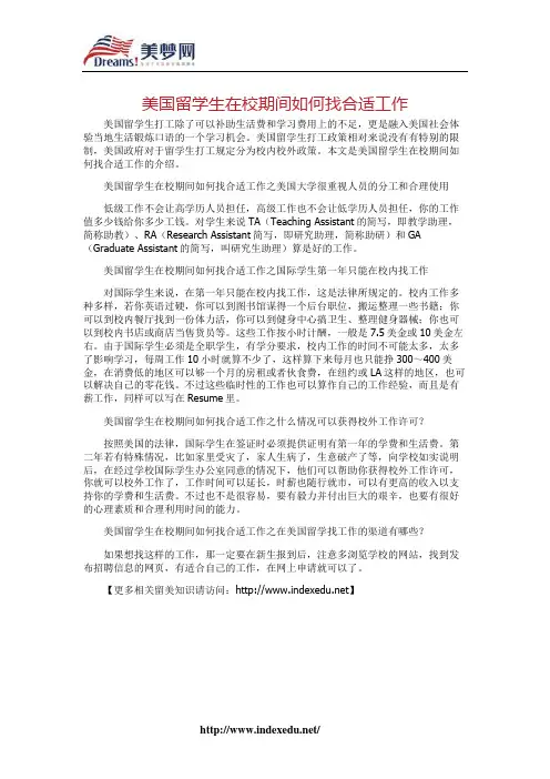 【美梦网】美国留学生在校期间如何找合适工作