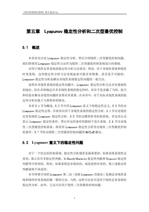 现代控制理论第5章